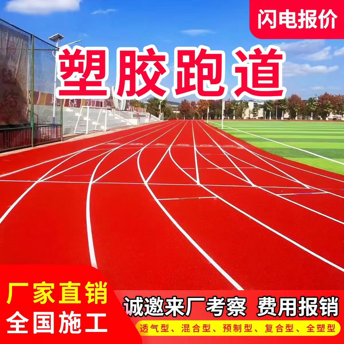 锦州市铸铁井盖透气型塑胶跑道 - 推荐
