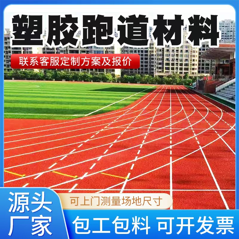 锦州市塑胶跑道材料人造草坪 - 厂家