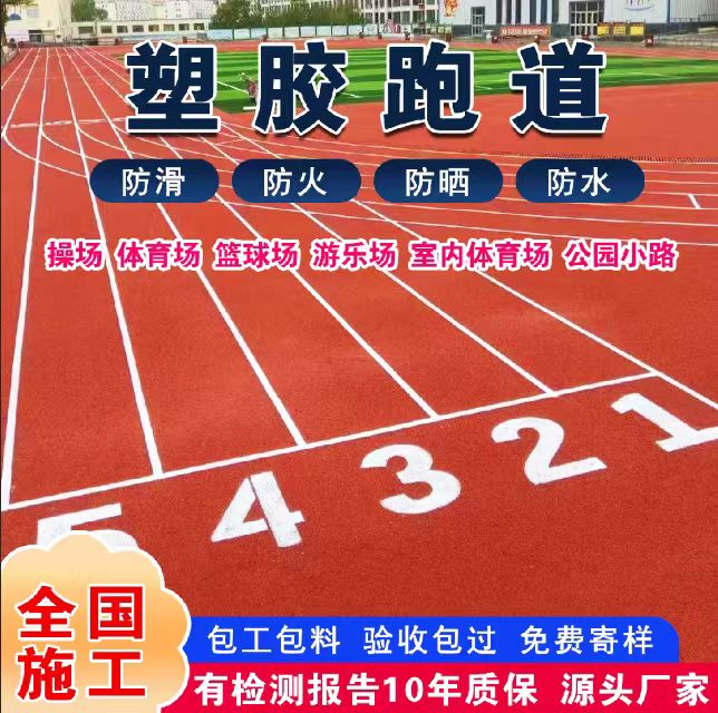 锦州市铸铁井盖塑胶跑道 - 方案