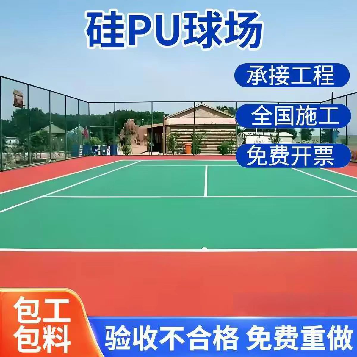 锦州市塑胶跑道球场硅PU - 哪里好