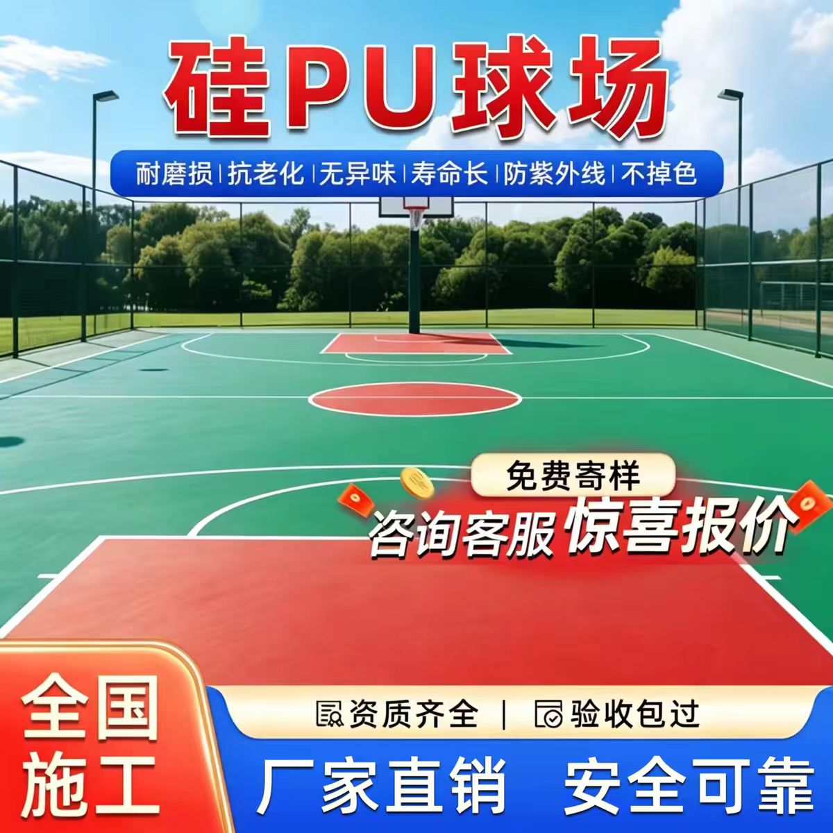 锦州市铸铁井盖硅PU篮球场 - 排名